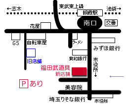 福田武道具　店舗近郊MAP