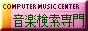 Computer Music Center (CMC)