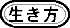 ikikata.GIF