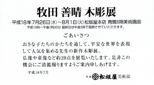 牧田善晴 木彫展